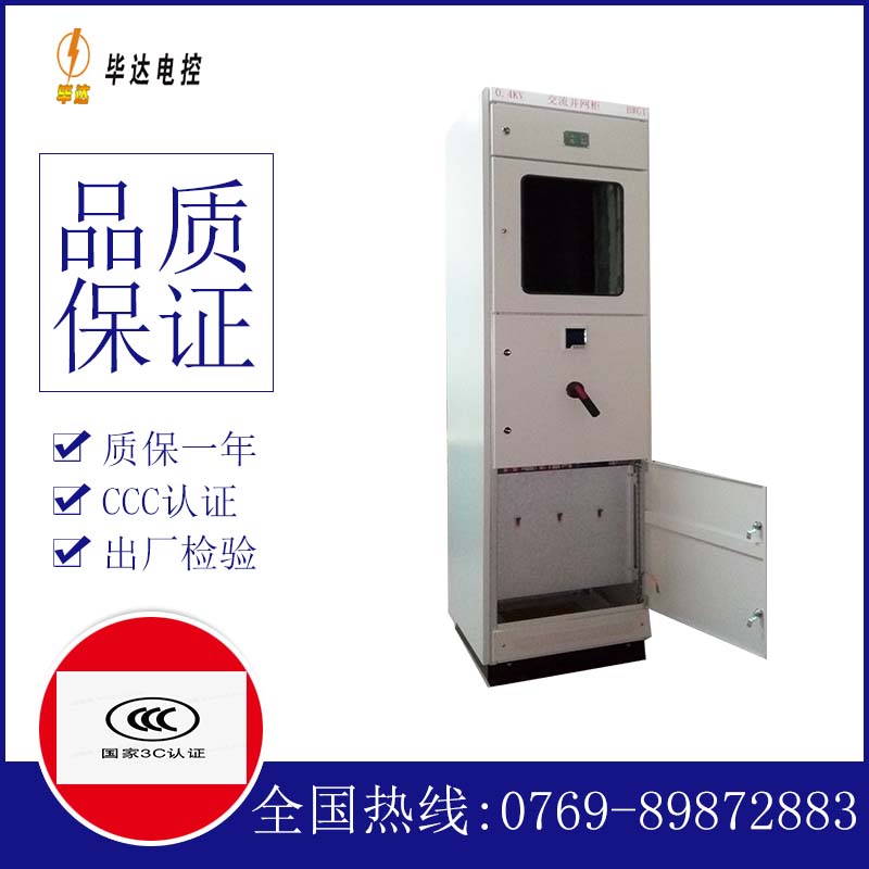 阿拉尔农场光伏并网柜
